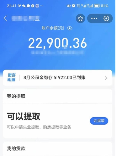 亳州公积金是想取就取吗（公积金提取一定要全部拿出来吗）